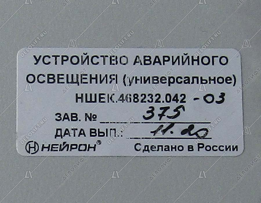 Устройство аварийного освещения, УАО, универсальное-03