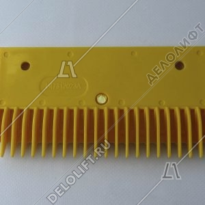 Гребенка входной площадки, 22 зубца, 199x106 мм, центральная, пластик, жёлтая