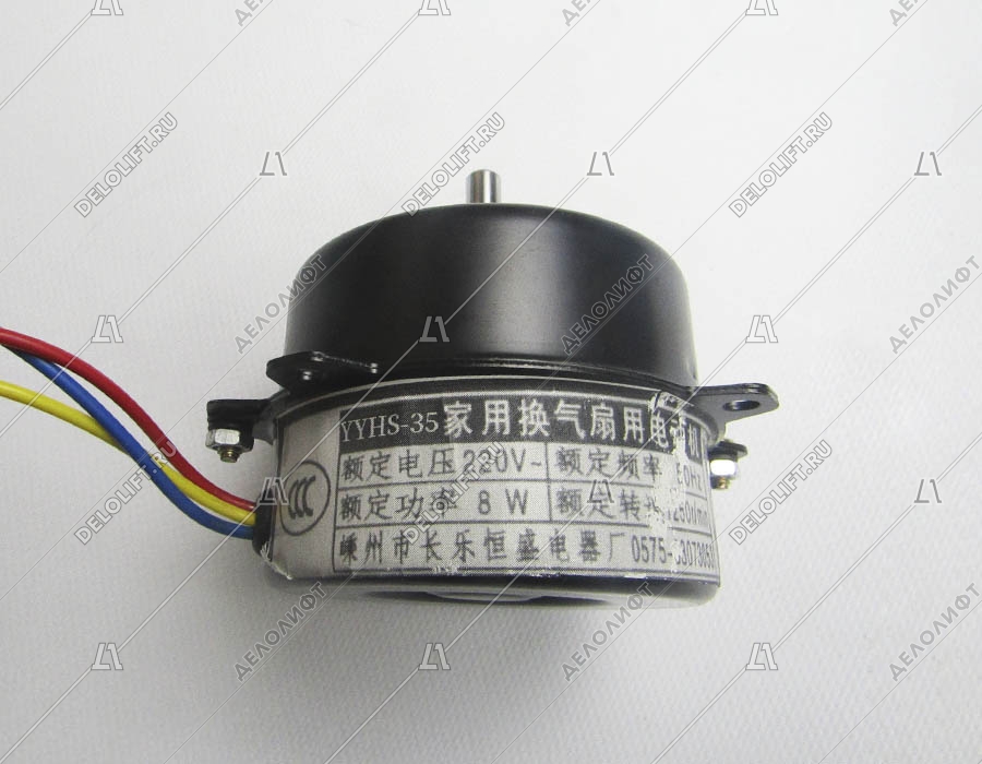 Мотор/Двигатель вентилятора кабины, YYHS-35, 220В, 50Гц, 1250об/мин