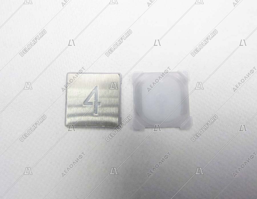 Нажимной элемент кнопки, знак 4, квадратный, шлифованный