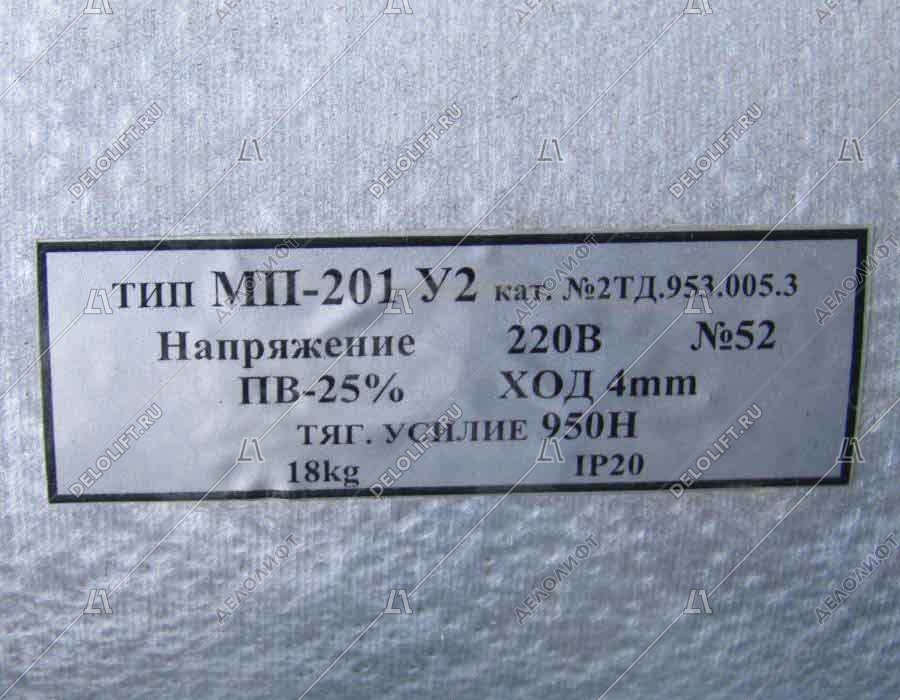 Электромагнит, МП-201, ЭМС-201, 220В