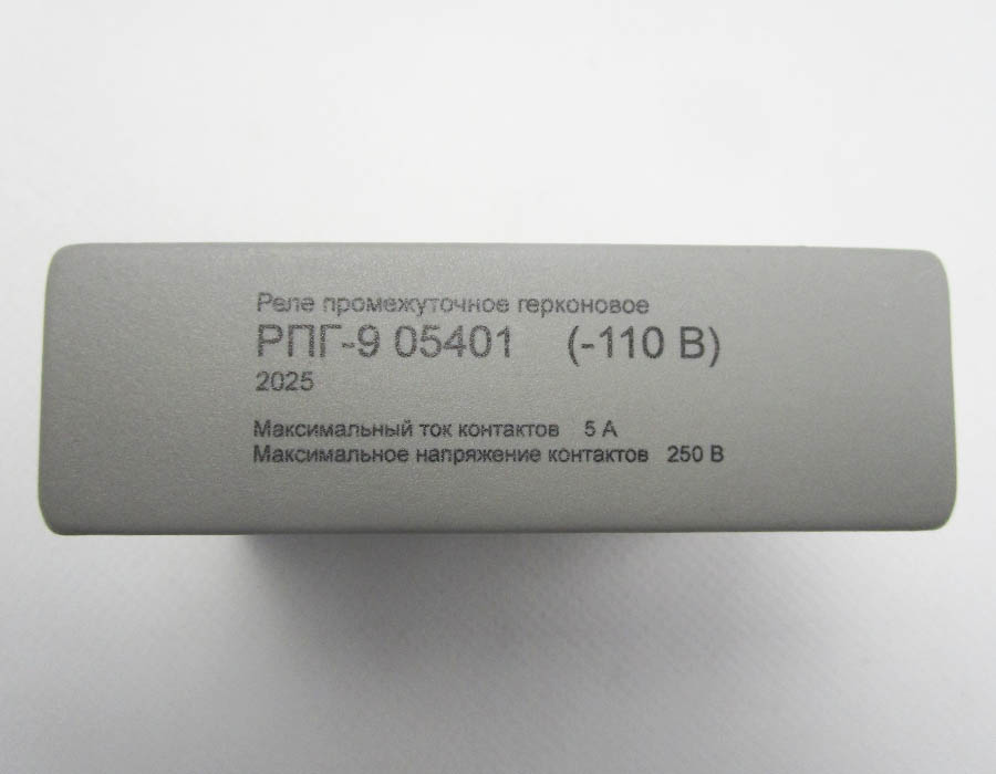 Реле промежуточное, РПГ-9 05401, 110В, герконовое