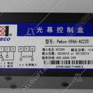 Фотобарьер, 917Q71-AC220