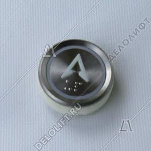 Кнопка вызова/приказа, пластиковая стрелка "ВВЕРХ", с Брайлем, металлическая круглая, синяя подсветка (BST)