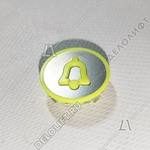 Нажимной элемент кнопки, тревога