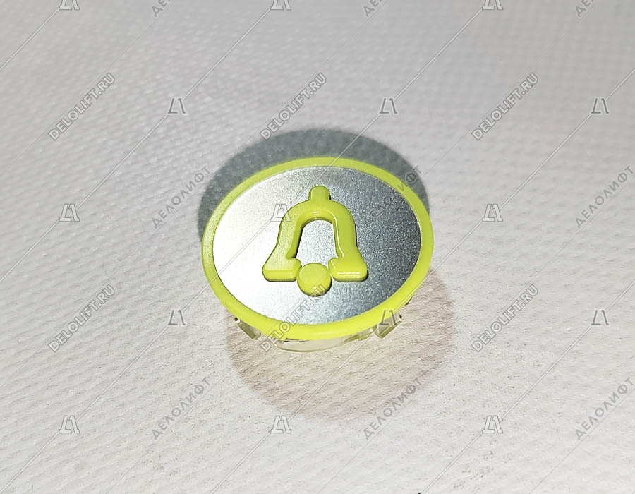 Нажимной элемент кнопки, тревога