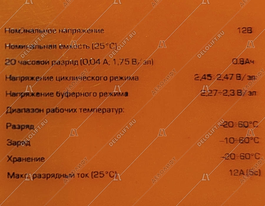 Аккумулятор, DTM 12008, 12В, 0,8Ач, DELTA